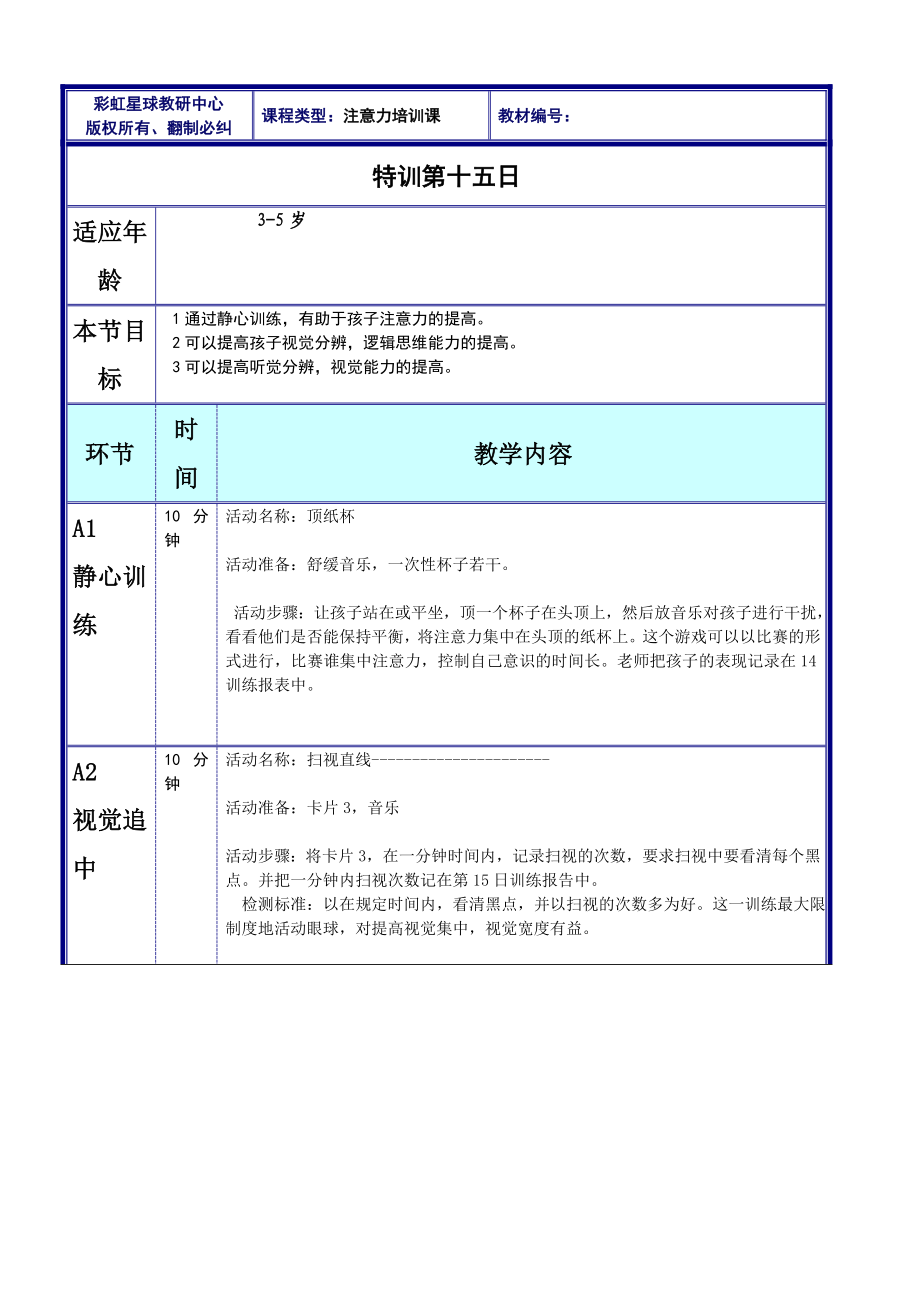 训练十五.doc_第1页