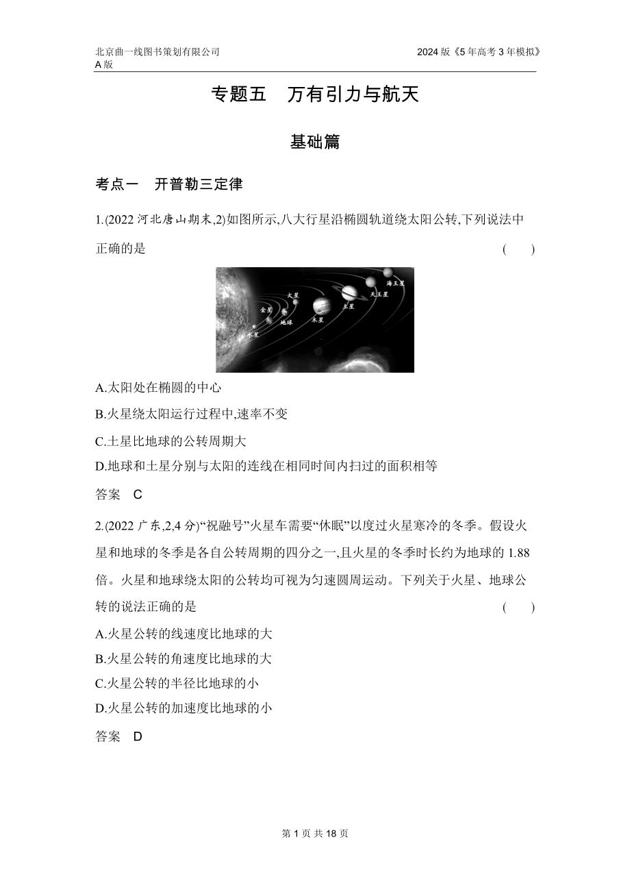 1_3. 习题部分WORD.docx_第1页