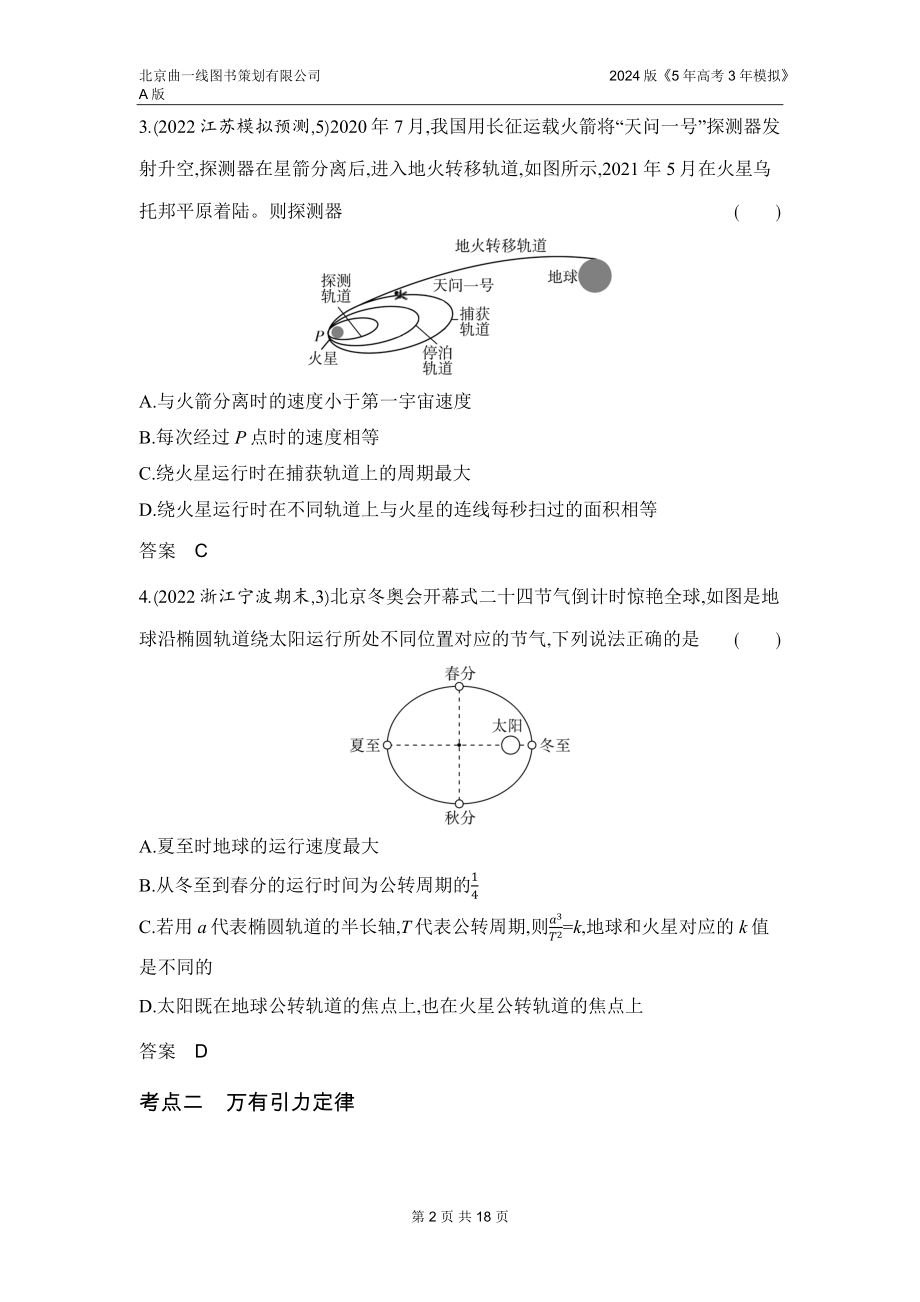 1_3. 习题部分WORD.docx_第2页