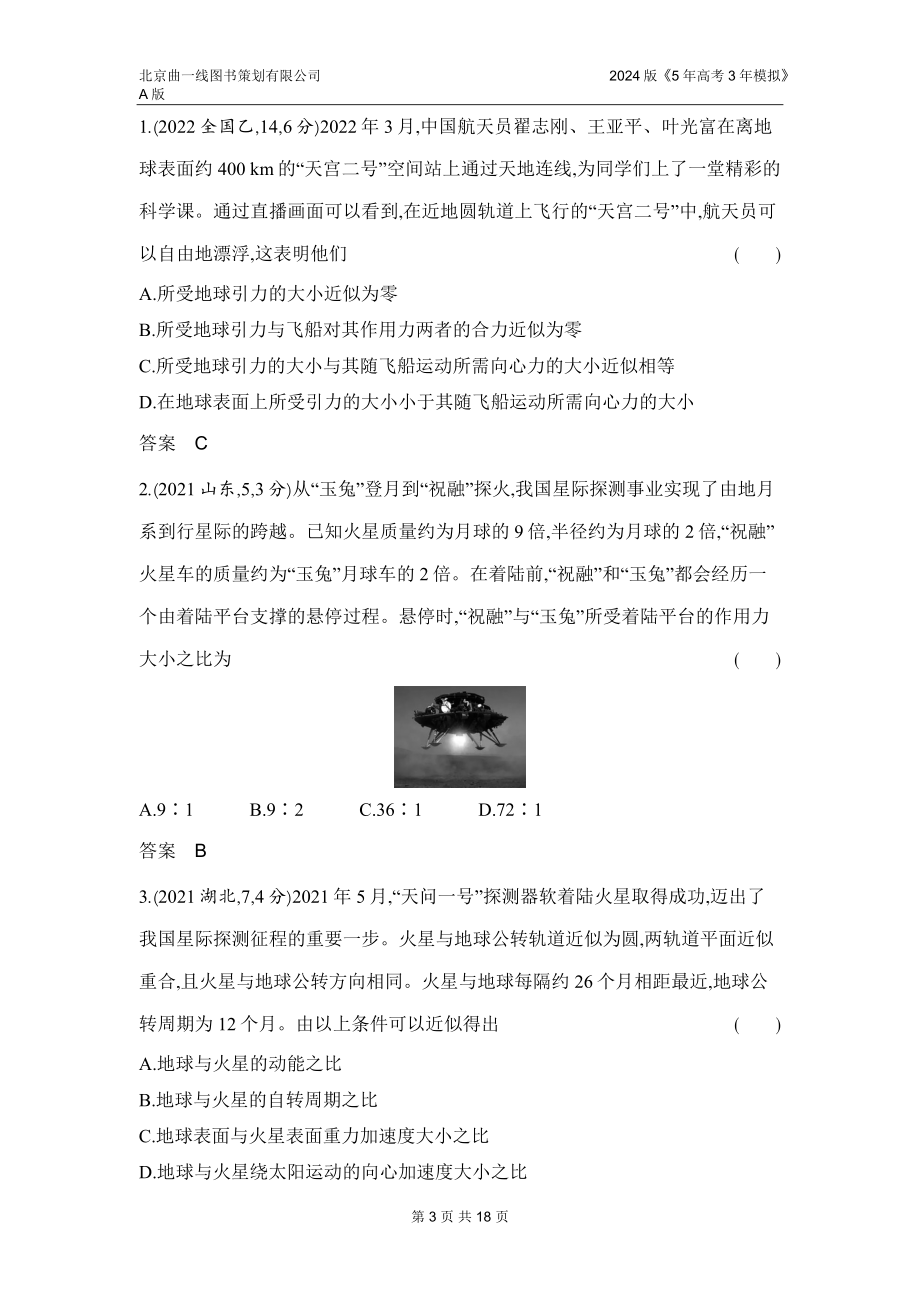 1_3. 习题部分WORD.docx_第3页