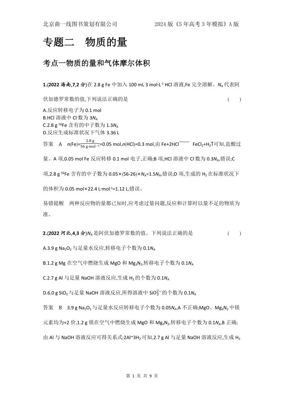 1_7.十年高考题分类.docx_第1页