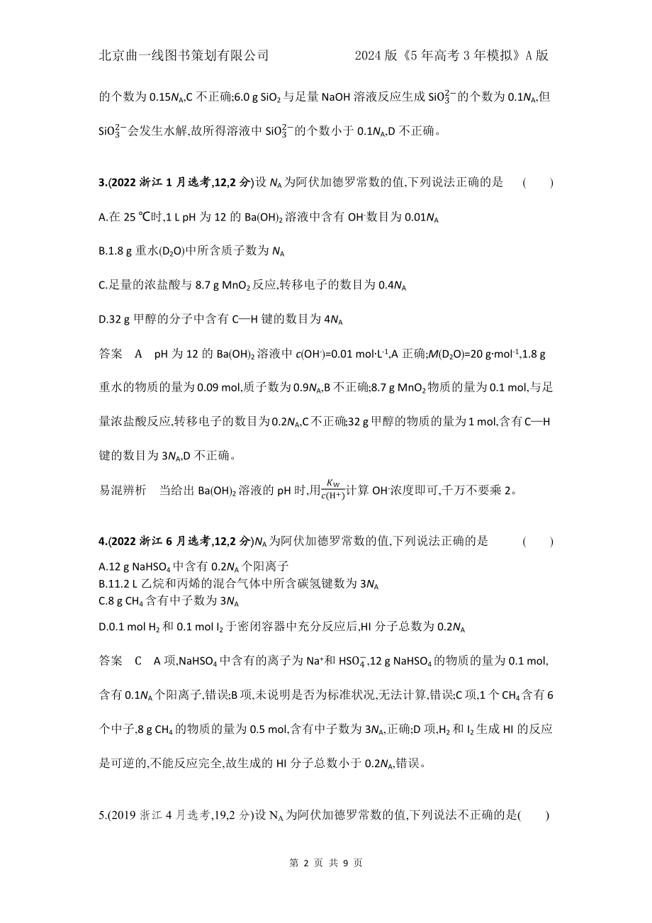 1_7.十年高考题分类.docx_第2页