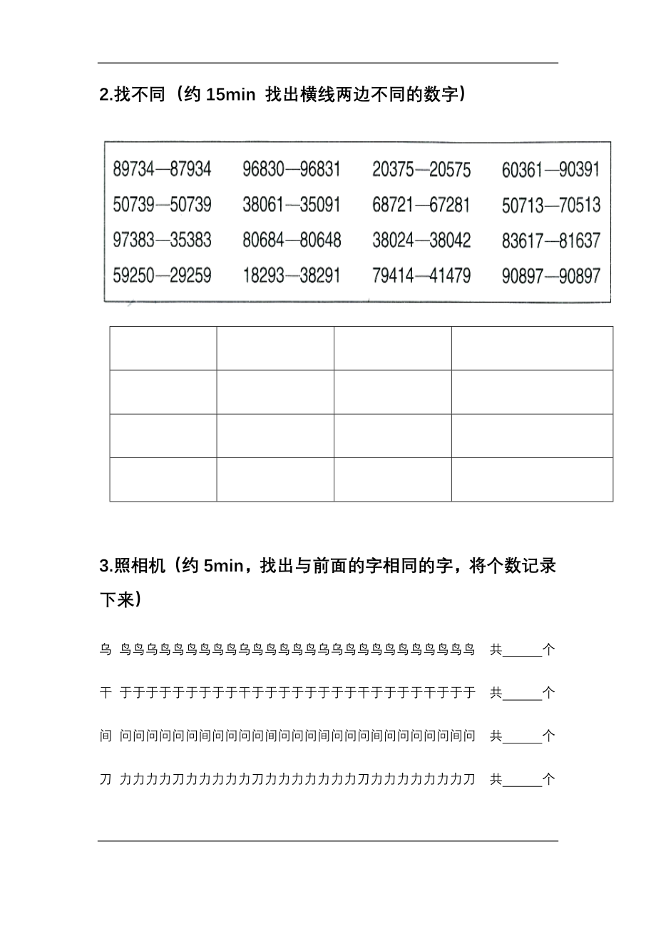 专注力第二课1.docx_第2页