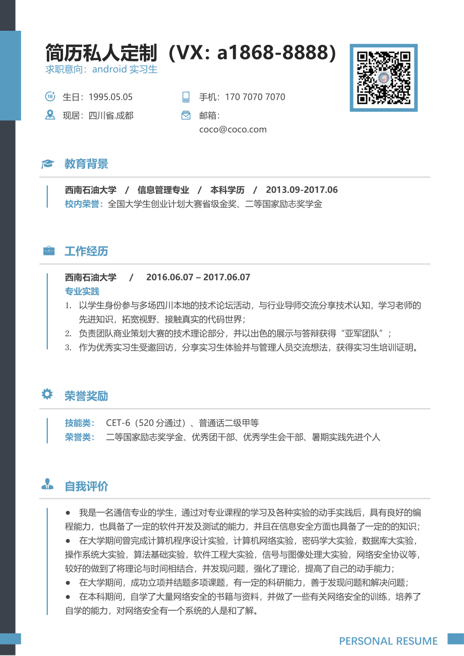 面试竞聘PPT(2).docx_第1页