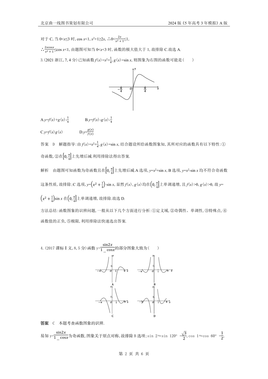 1_3.4　函数的图象（十年高考）.docx_第2页