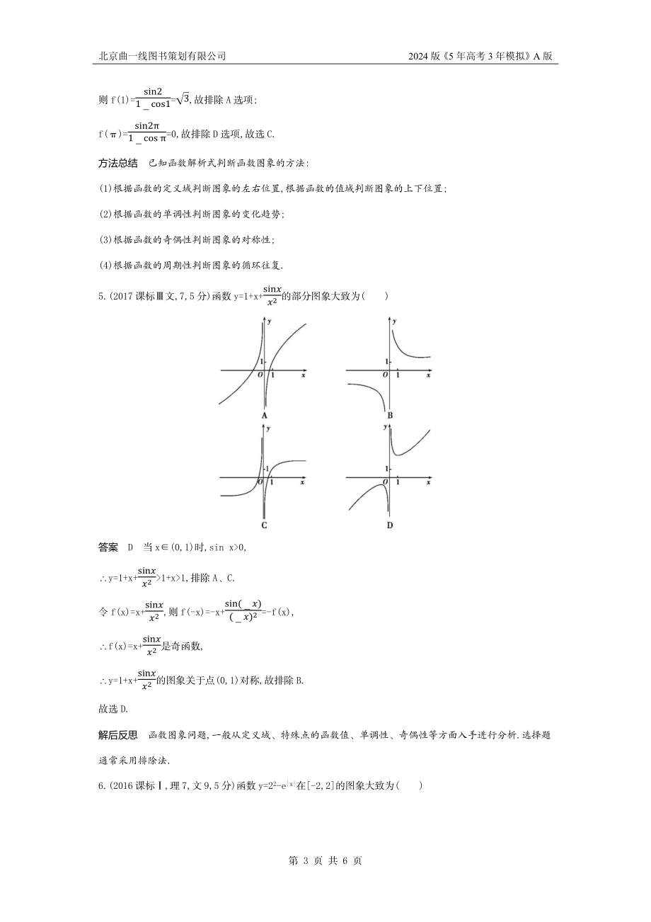 1_3.4　函数的图象（十年高考）.docx_第3页