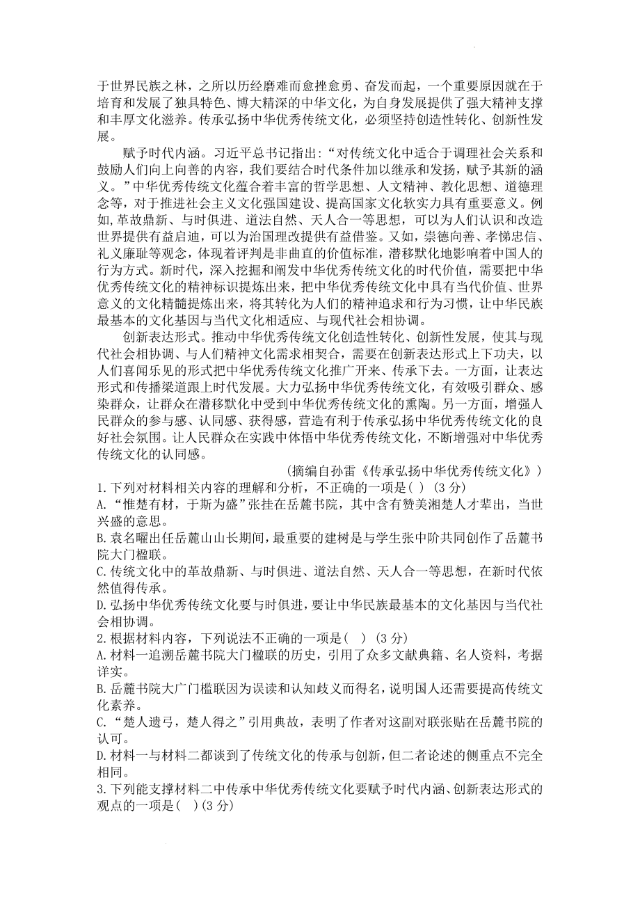 2023届湖南省部分学校高三下学期3月联考语文试题.docx_第2页