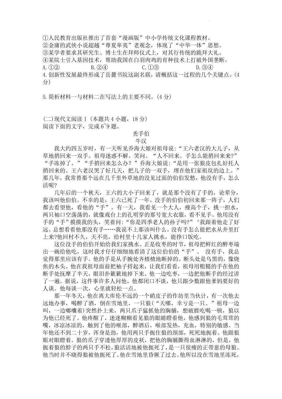 2023届湖南省部分学校高三下学期3月联考语文试题.docx_第3页