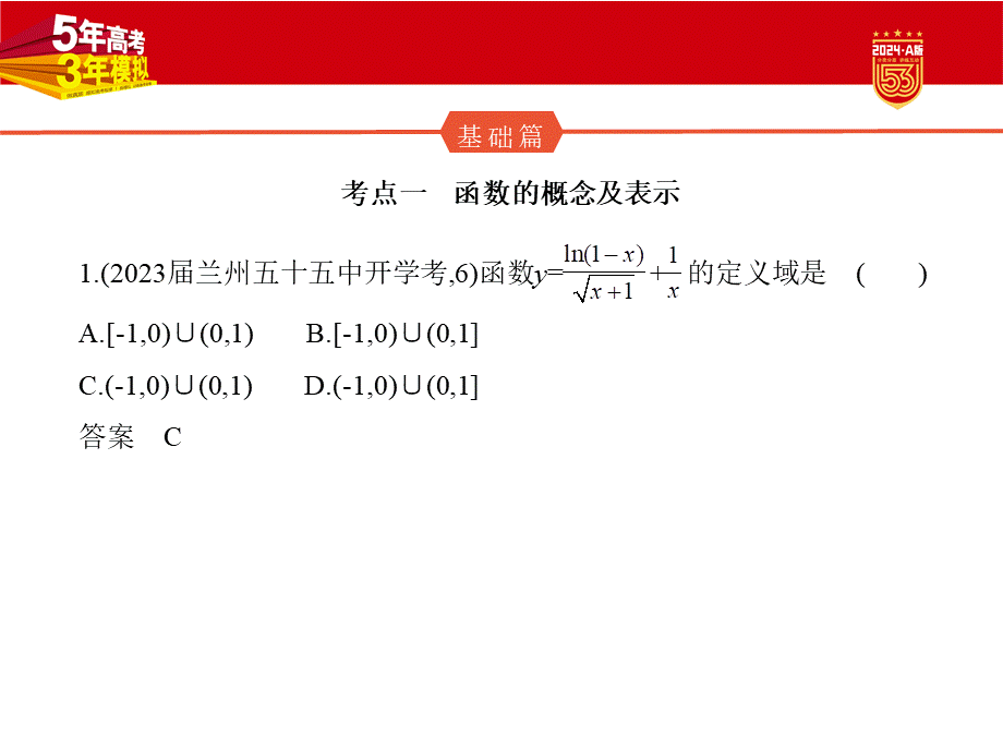 1_3.1　函数及其性质（分层集训）.pptx_第2页