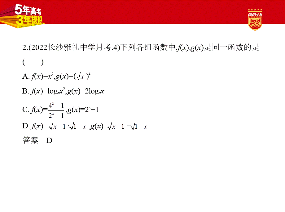 1_3.1　函数及其性质（分层集训）.pptx_第3页