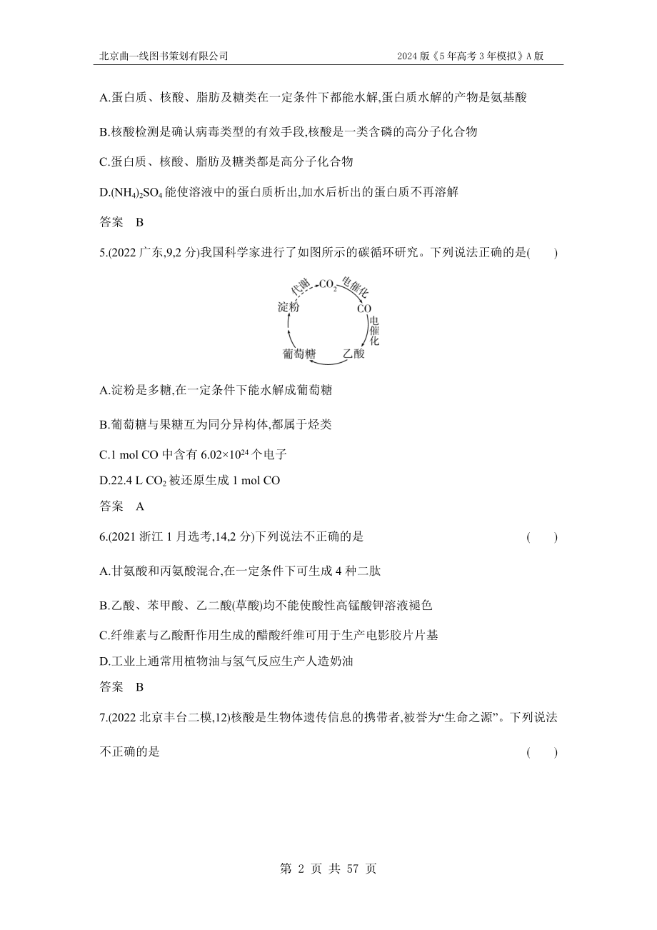 1_3. 习题部分WORD.docx_第2页