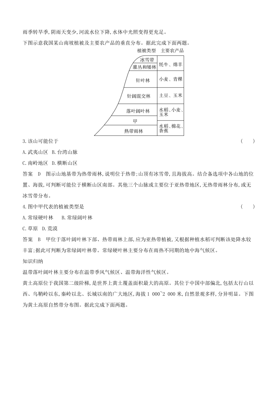 1_专题六　自然环境的整体性与差异性.docx_第2页