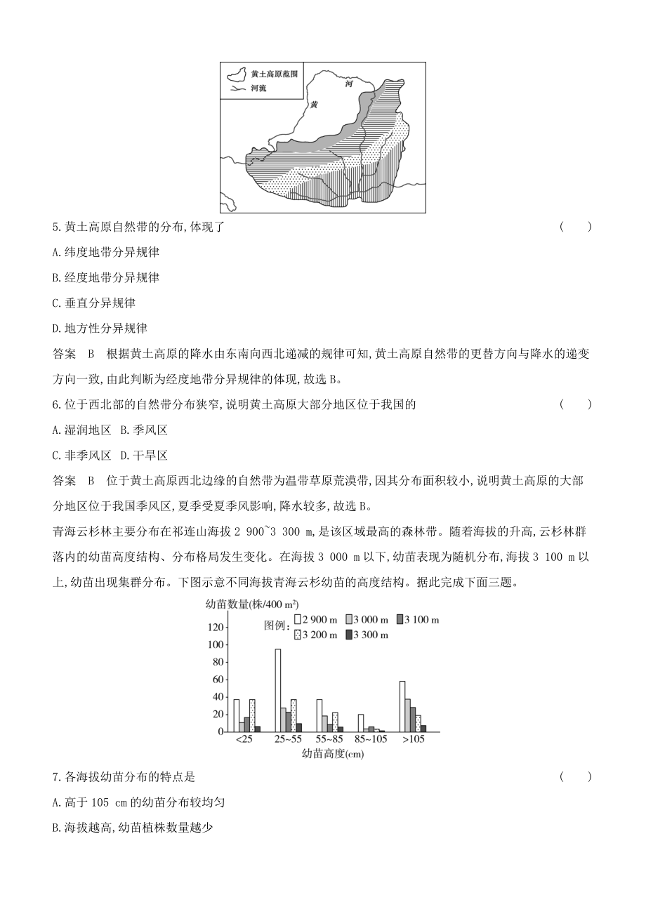 1_专题六　自然环境的整体性与差异性.docx_第3页