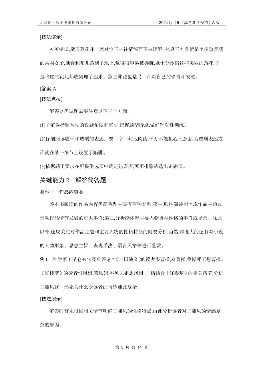 1_08-专题八　整本书阅读(指定作品).docx_第3页