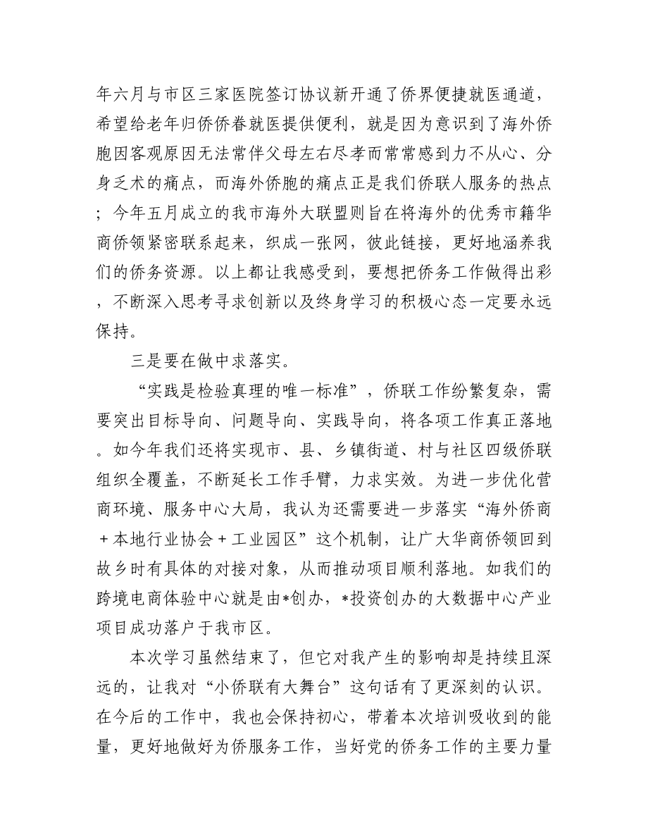 2023年结业仪式讲话材料汇编（4篇）.docx_第3页