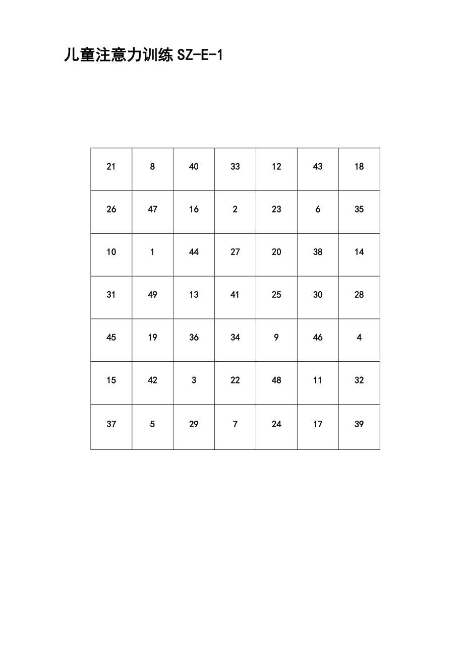 儿童注意力训练SZ-E ——7.docx_第1页