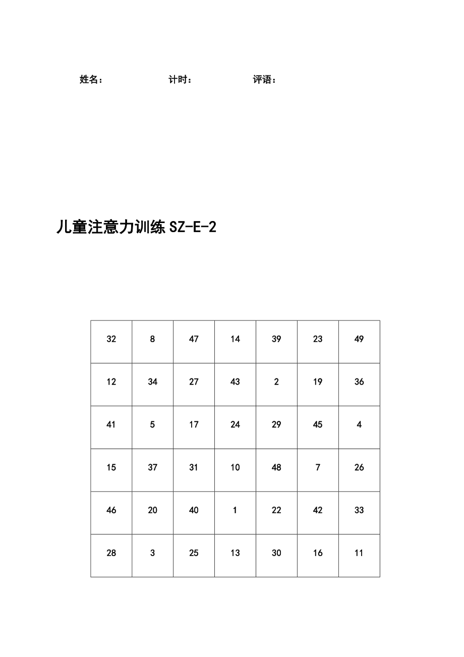 儿童注意力训练SZ-E ——7.docx_第2页