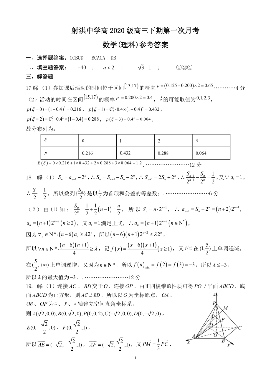 理科数学答案.docx_第1页