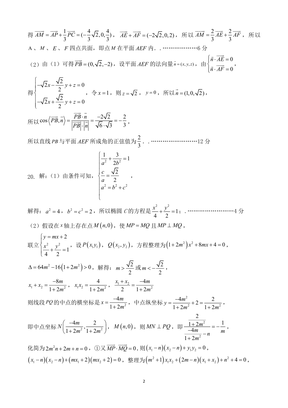 理科数学答案.docx_第2页