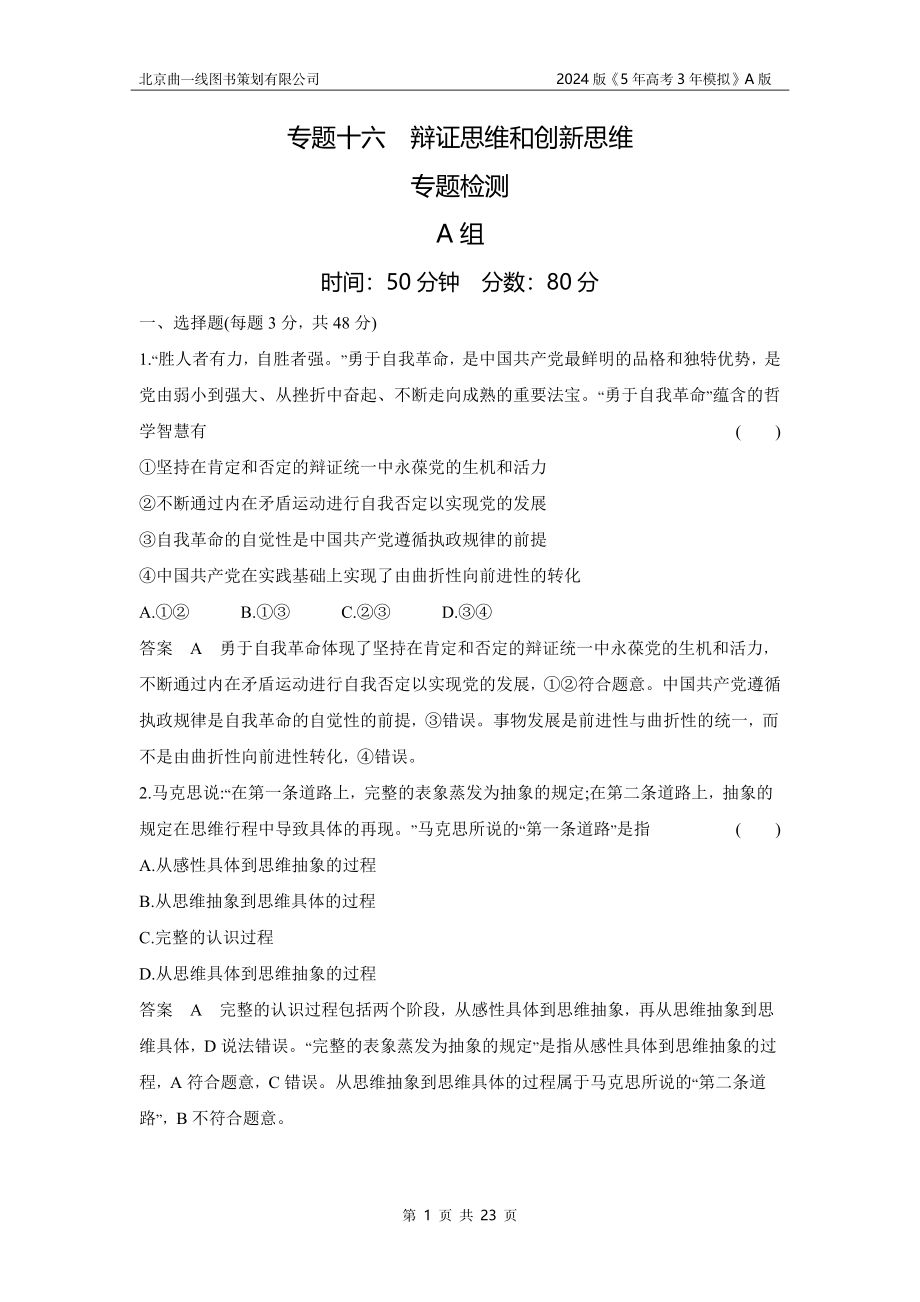 1_6.专题十六 专题检测.docx_第1页