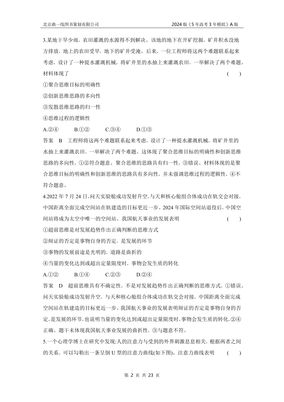 1_6.专题十六 专题检测.docx_第2页