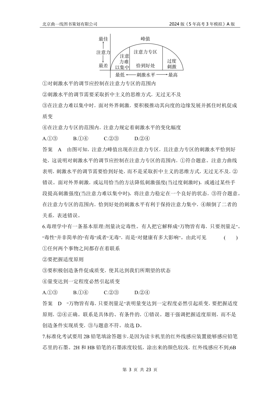 1_6.专题十六 专题检测.docx_第3页