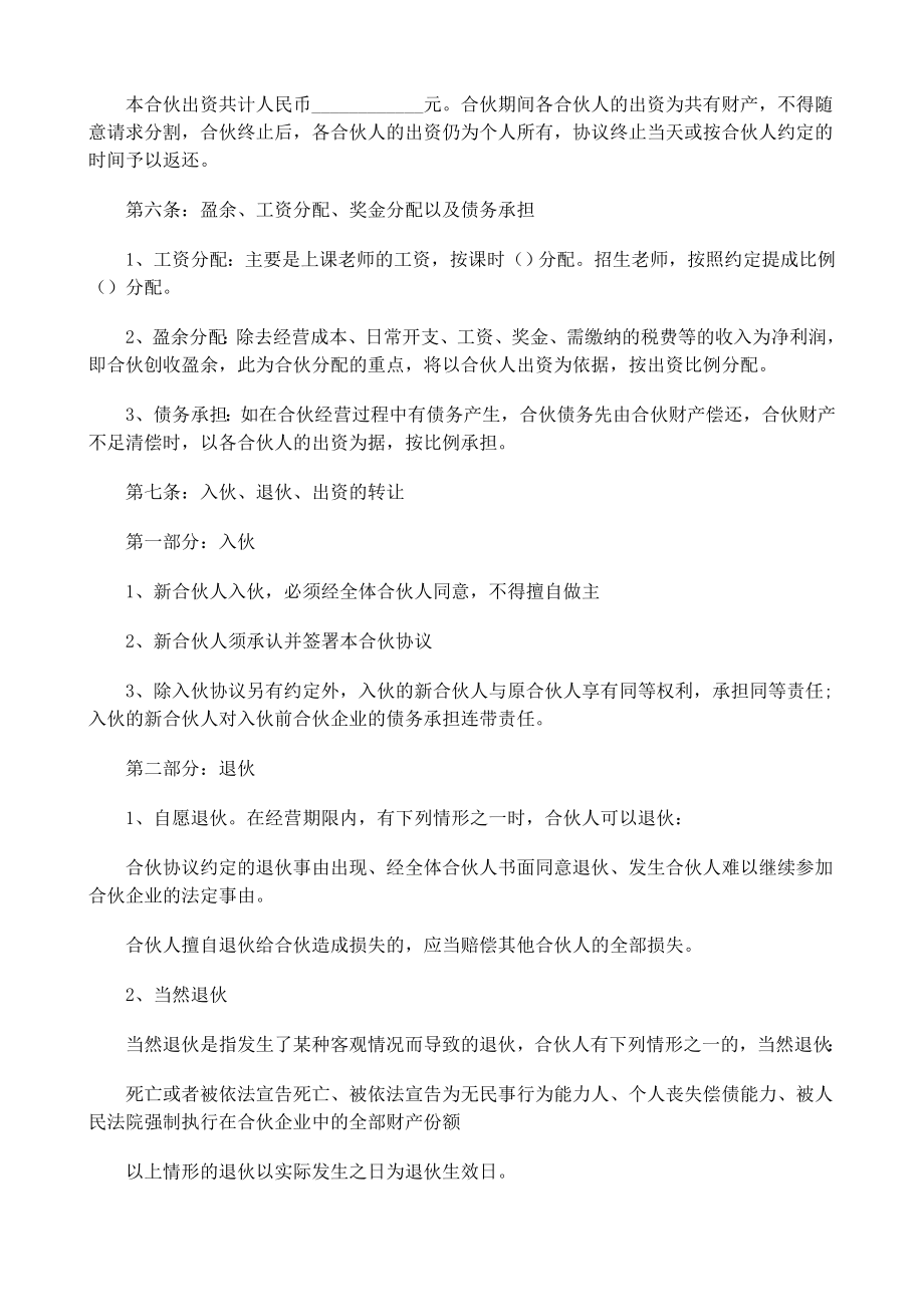 合伙经营教育培训机构合同.doc_第2页