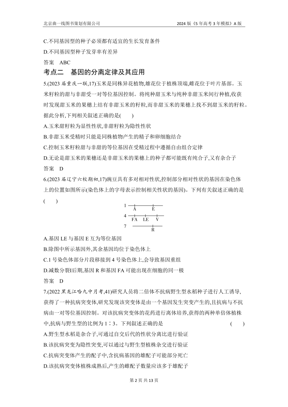 1_11-专题十一　基因的分离定律（分层集训word）.docx_第2页