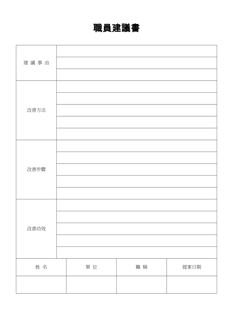 職員建議書.doc_第1页