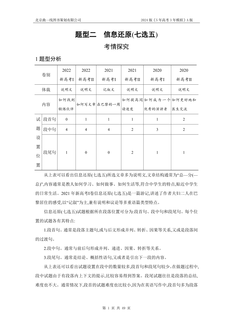 1_2. 习题部分WORD.docx_第1页