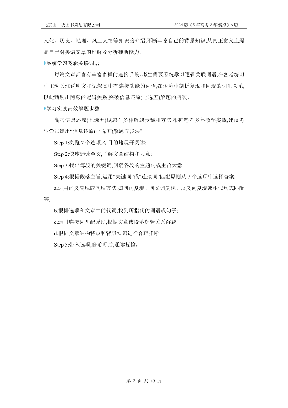 1_2. 习题部分WORD.docx_第3页