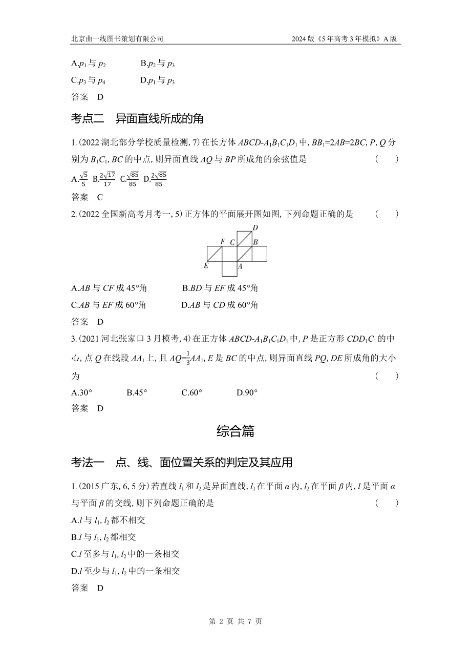 1_8.2　点、线、面的位置关系.docx_第2页