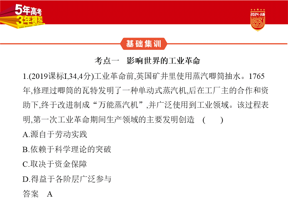 1_习题部分PPT-10-第十单元　工业革命与马克思主义的诞生　世界殖民体系与亚非拉民族独立运动.pptx_第2页