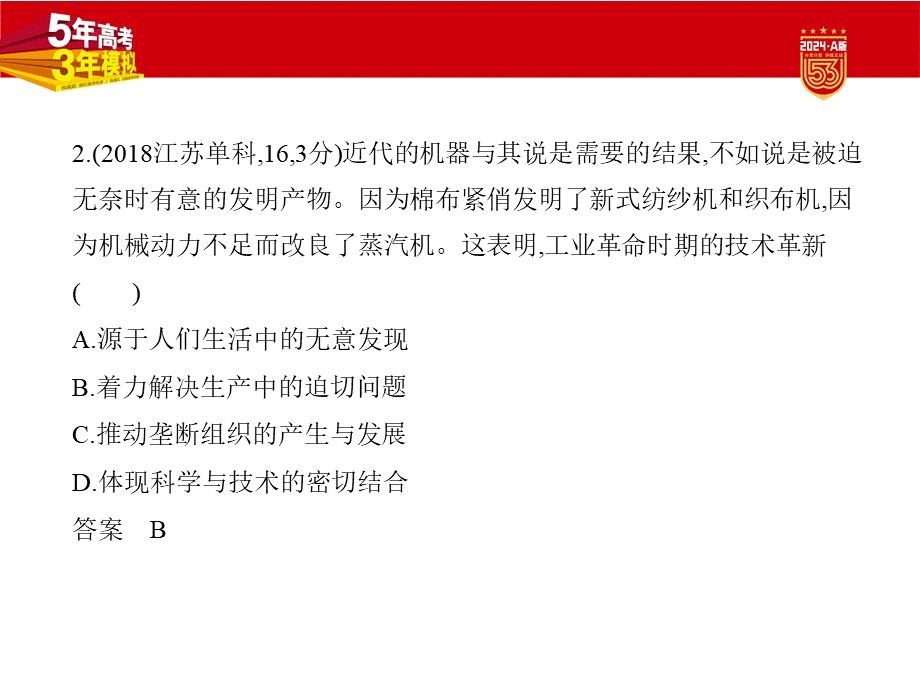 1_习题部分PPT-10-第十单元　工业革命与马克思主义的诞生　世界殖民体系与亚非拉民族独立运动.pptx_第3页