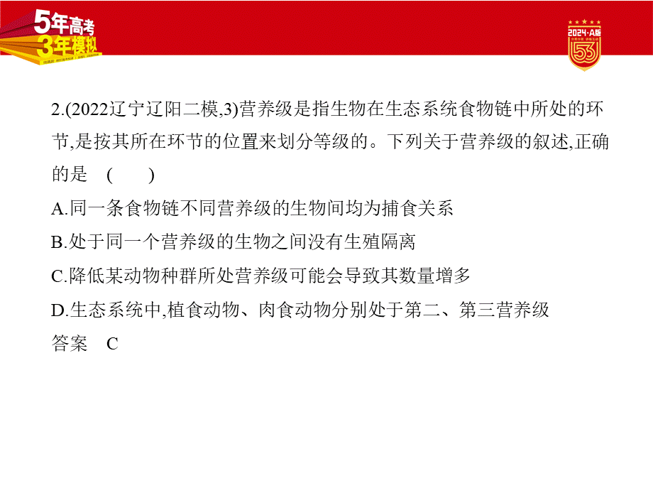 1_23-专题二十三　生态系统及其稳定性.pptx_第3页