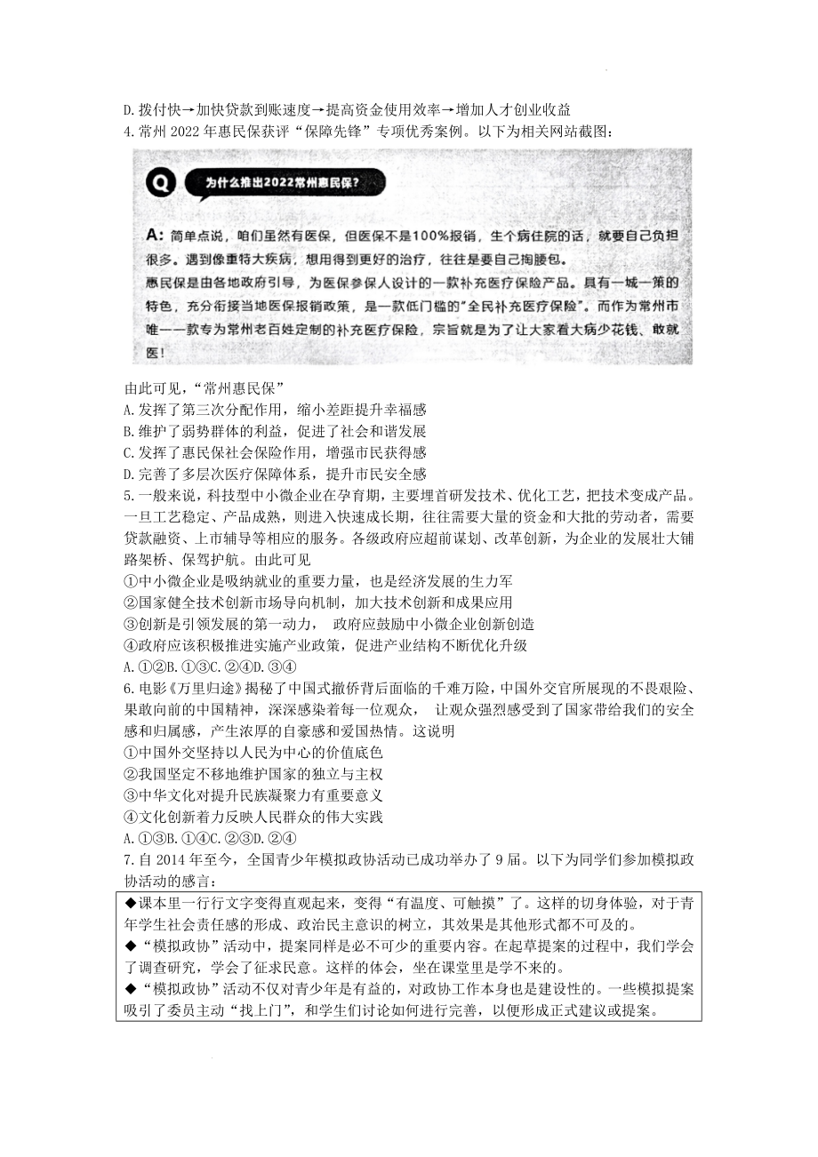 2023届江苏省苏州市、无锡市、常州市、镇江市四市高三3月教学调研（一）政治试卷.docx_第2页