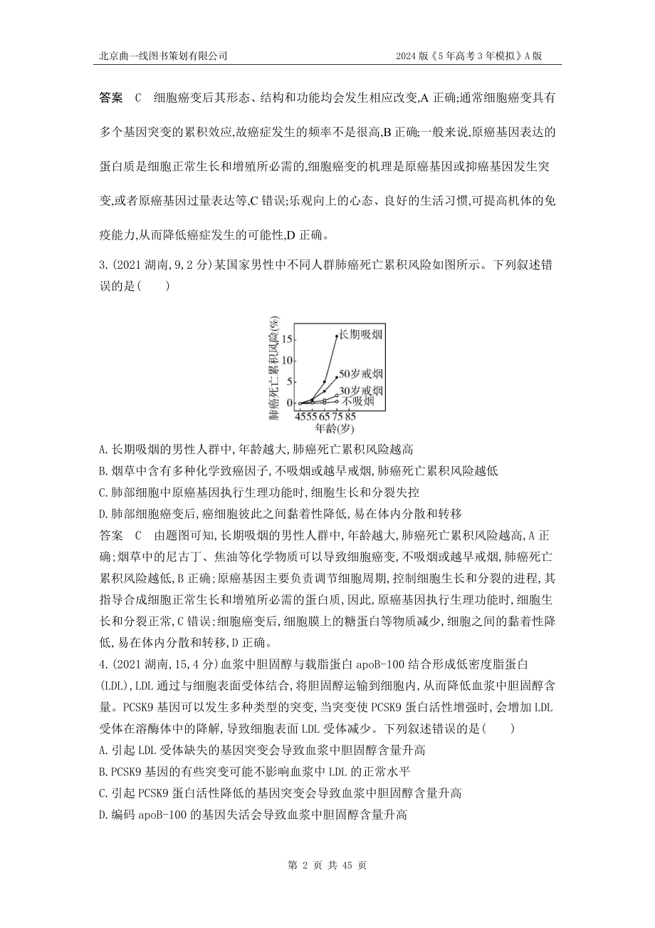 1_1_4.专题十四 生物的变异与育种.docx_第2页