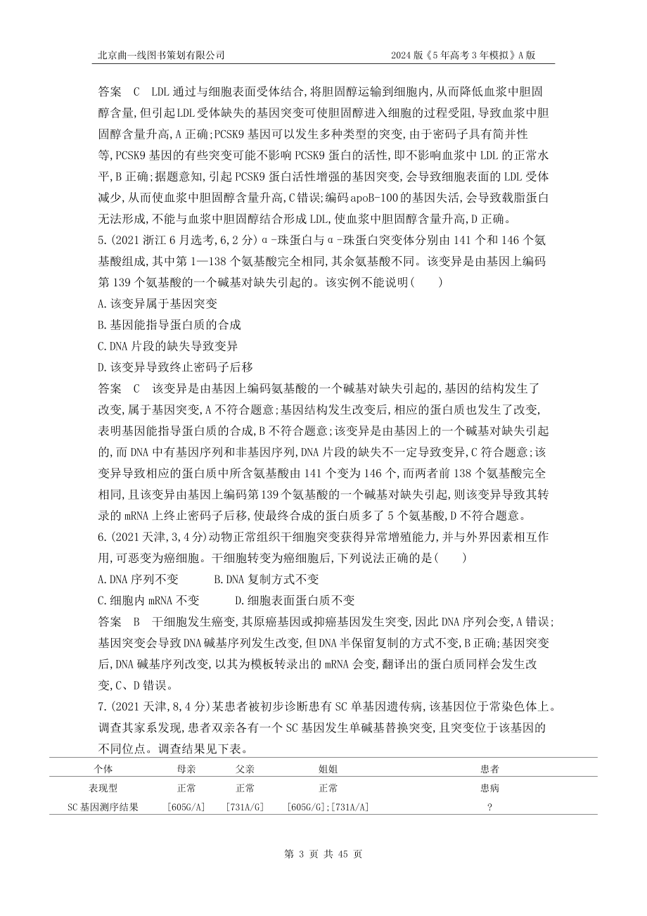 1_1_4.专题十四 生物的变异与育种.docx_第3页