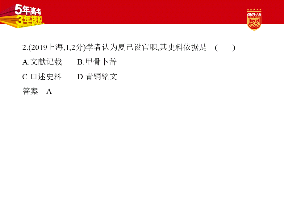 1_习题部分PPT-01-第一单元　从中华文明起源到秦汉统一多民族封建国家的建立与巩固.pptx_第3页