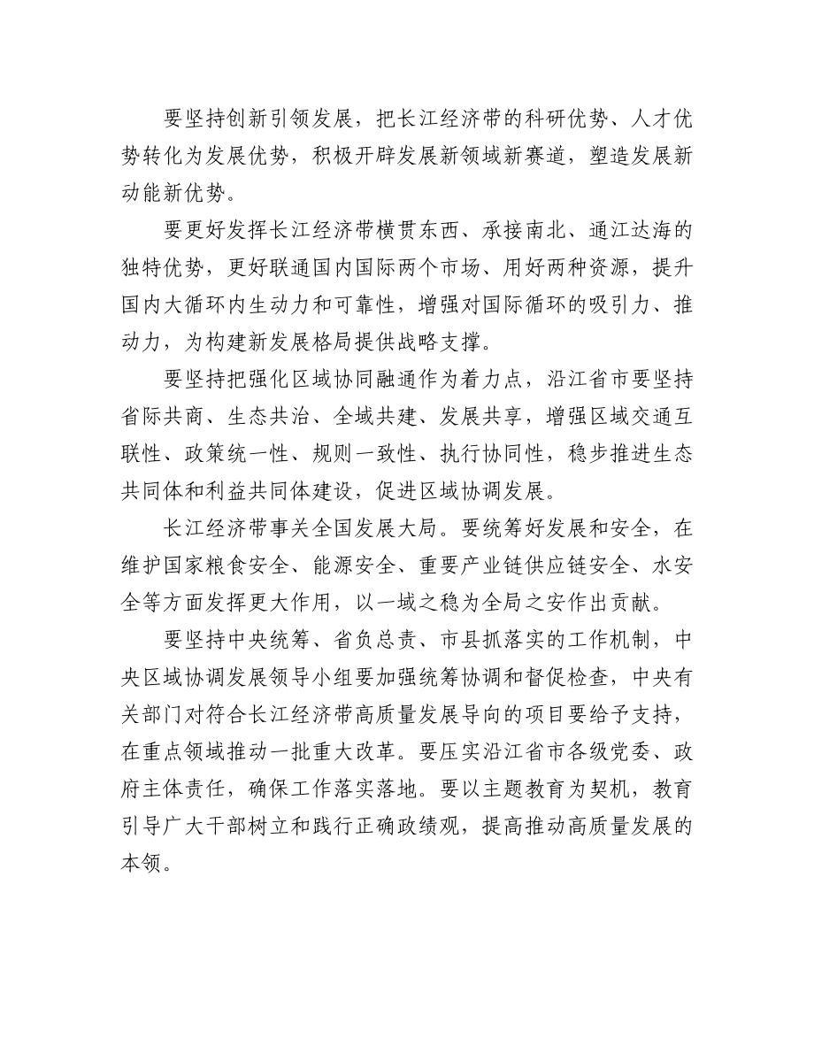 2023年推动长江经济带高质量发展金句材料（4篇）.docx_第2页