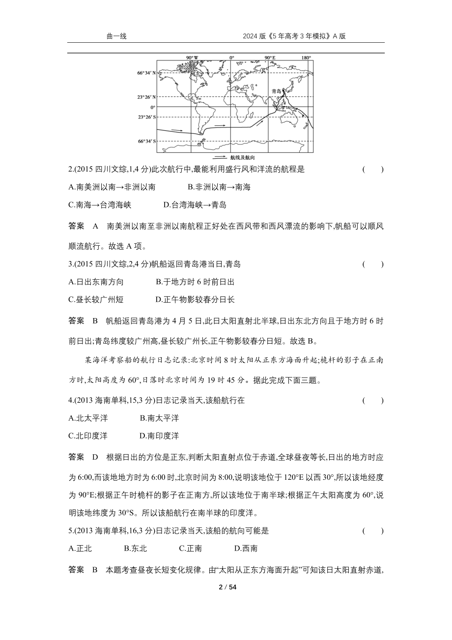 1_专题十八世界地理.docx_第2页