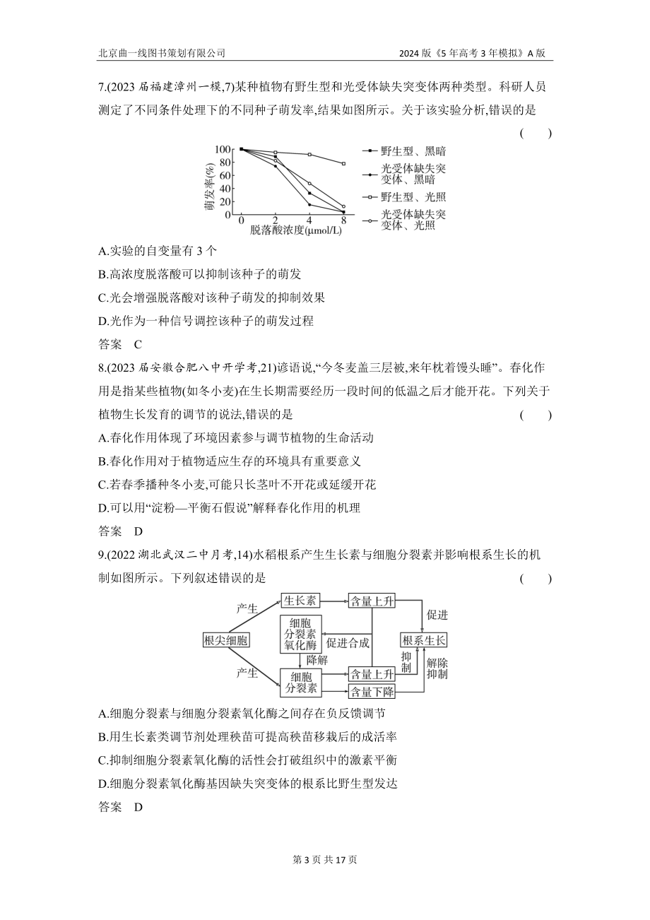 1_20-专题二十　植物生命活动的调节（分层集训word）.docx_第3页