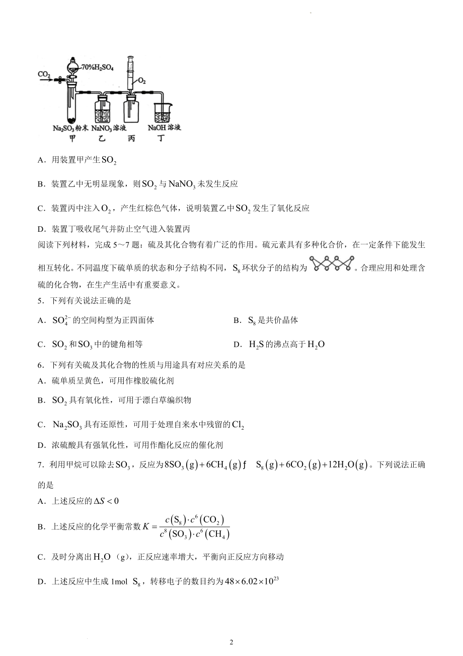 2023届江苏省苏州市、无锡市、常州市、镇江市四市高三3月教学调研（一）化学试题.docx_第2页