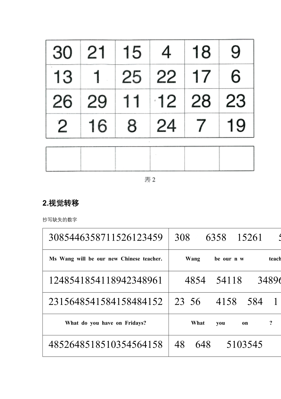 专注力第五课.docx_第3页