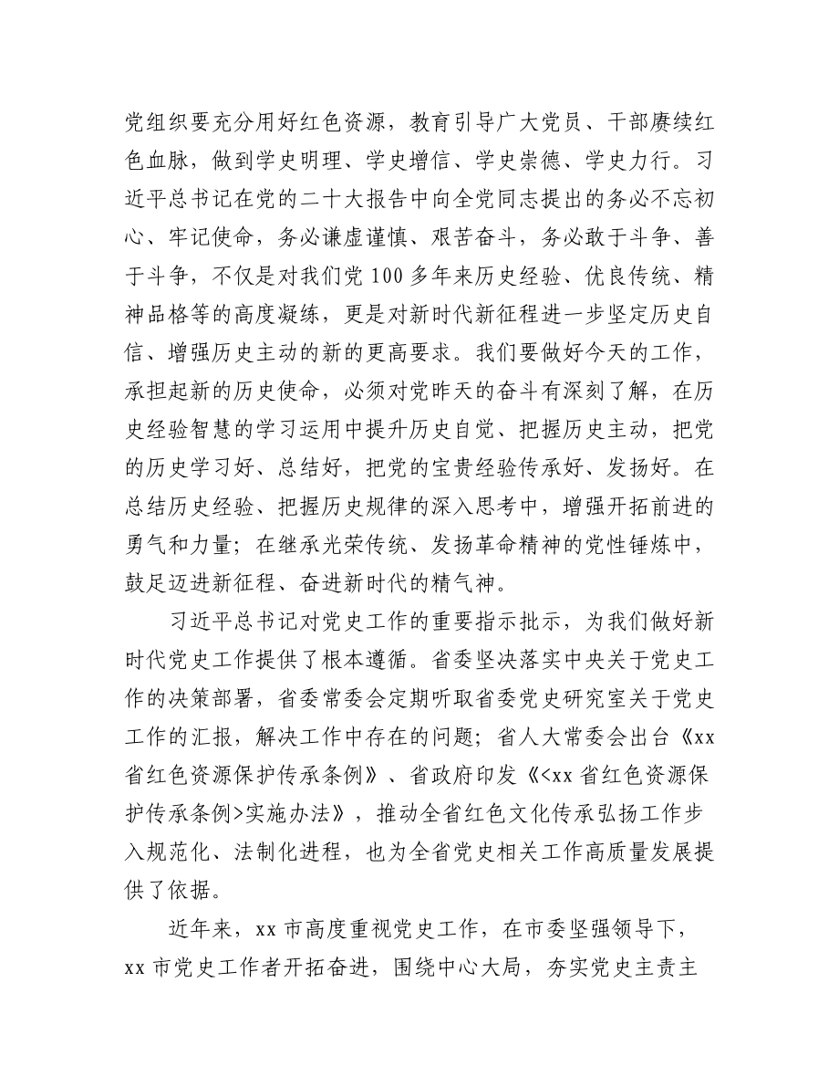 2023年在xx市党史和地方志阵地建设推进会上的讲话（3篇）.docx_第2页