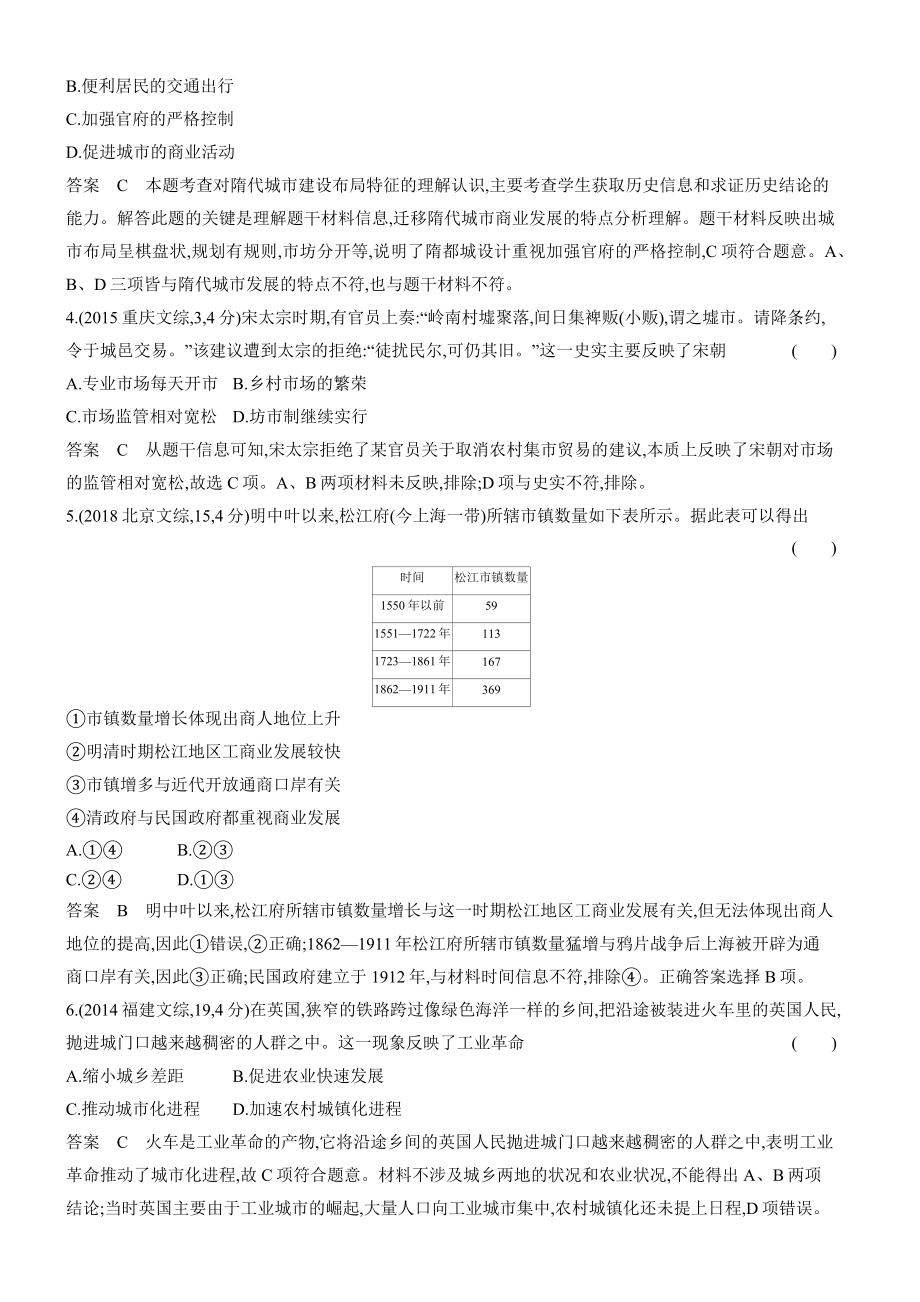 1_十年真题-17-第十七单元　村落、城镇与居住环境　交通与社会变迁　医疗与公共卫生.docx_第2页