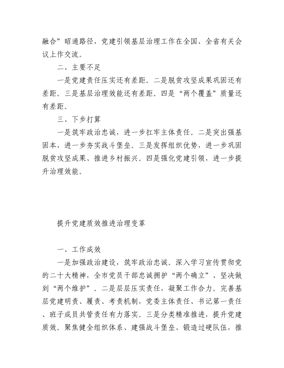 2023年党委（党组）书记抓基层党建工作年度述职报告材料汇编（42篇）.docx_第3页