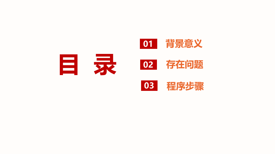 发展党员工作PPT.pptx_第2页