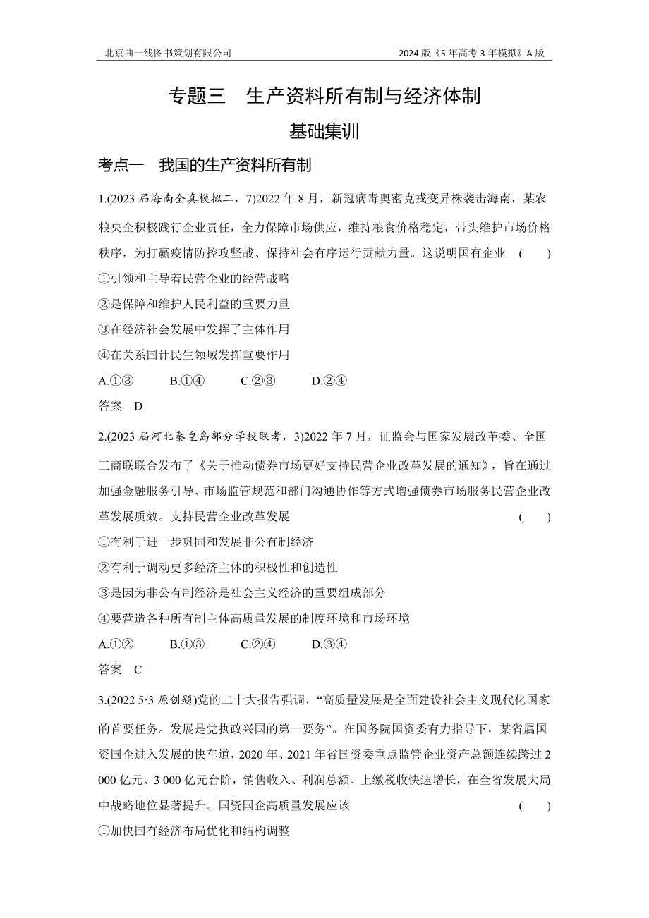 1_3. 习题部分WORD.docx_第1页