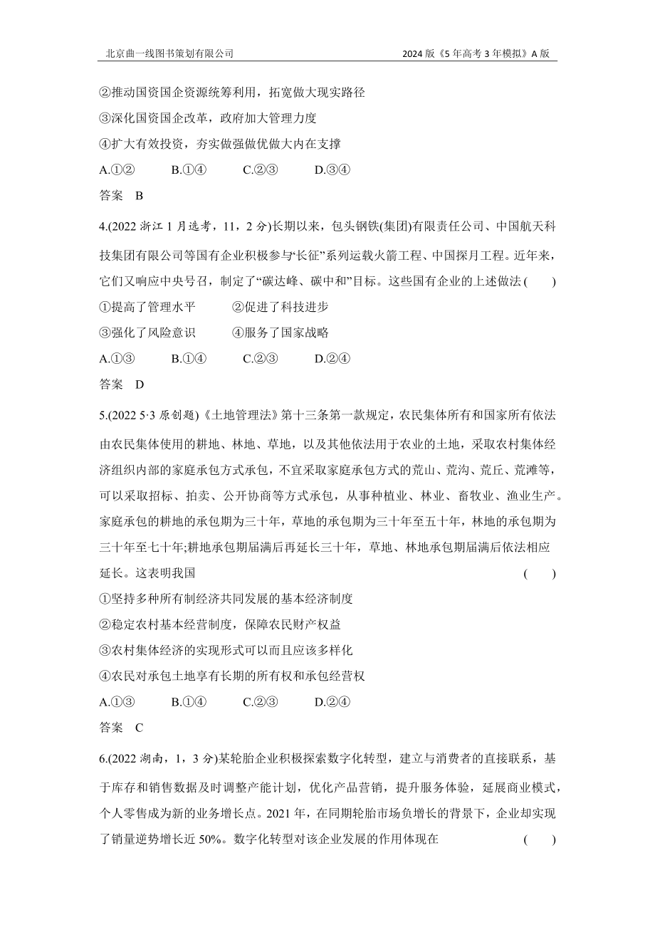 1_3. 习题部分WORD.docx_第2页